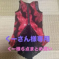 くーさん様 リクエスト 6点 まとめ商品