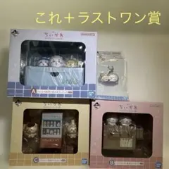ちいかわ 一番くじ フィギュアセットのサムネイル