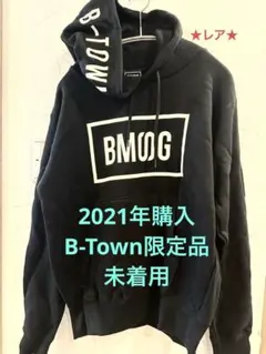 2026年最新】bmsg パーカー 限定の人気アイテム - メルカリ
