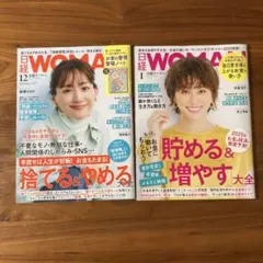 日経WOMAN 2024年12月号 & 2025年1月号（2冊）
