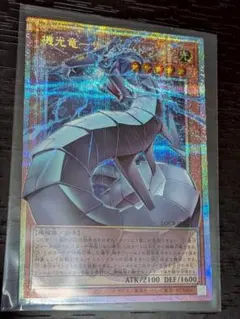 遊戯王　機光竜－サイバー・ドラゴン オーバーフレームプリズマ