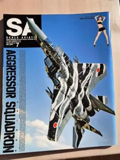 SA (Scale Aviation) 2017年7月号