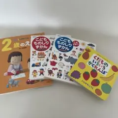 子供向け絵本セット 2歳のえほん 他