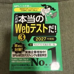 これが本当のWebテストだ! 2027年度版