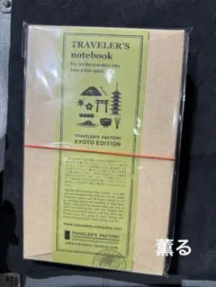 2026年最新】トラベラーズノート 京都の人気アイテム - メルカリ