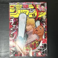2026年最新】週刊少年ジャンプ 2019年 1号 チェンソーマンの人気