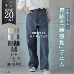 HUG.U デニム ストレートパンツ ホワイトM レギュラー丈のサムネイル