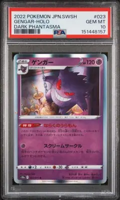 PSA10】ゲンガー S4a シャイニースターV 071/190 ライフ - メルカリ