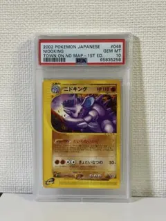 レアコイル 074/092 1ED 【PSA10】 PSA10 レアコイル eカード 1ED [e2 074/092] 地図にない町 - メルカリ