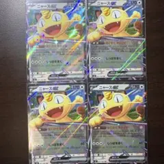 ポケモンカード　ニャースex【RR】{061/080} [M3]