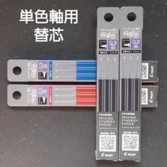 ★NEW★ フリクション替芯　0.３ｍｍ 単色用　２ケース