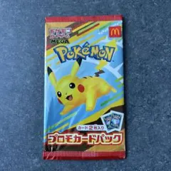 【未開封】ポケモン プロモカードパック マクドナルド　ハッピーセット　1パック