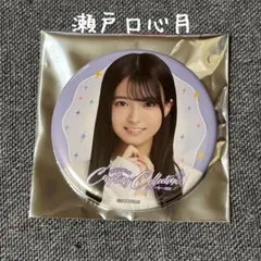 2026年最新】瀬戸口心月の人気アイテム - メルカリ