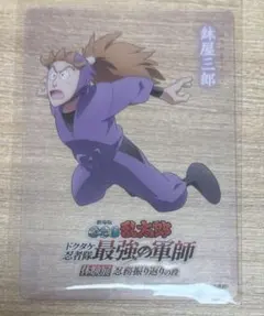 忍たま クリアカード