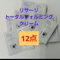 リサージ トータルフォルミングクリーム　12点のサムネイル