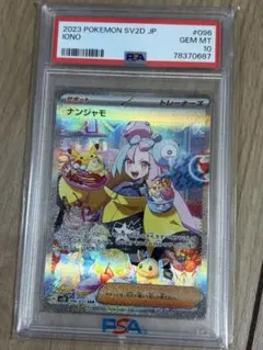 ナンジャモ SAR psa10 SV2D クレイバースト 096/071 - メルカリ