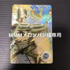 MMMメロンパン様専用