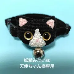 妖精みたいな天使ちゃん様専用　猫用手作り首輪