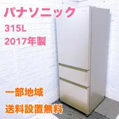 TK989 パナソニック 315L 冷蔵庫 大型 小型 一人暮らしのサムネイル