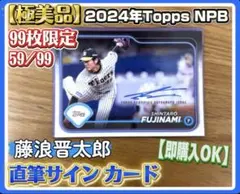 Topps NPB 206 藤浪晋太郎 直筆サインカード /10 ゴールド - メルカリ