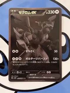 ポケカ ゼクロムex BWR 174/086 ブラックボルト 引退品 - メルカリ