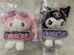 マイメロディ＆クロミ ぬいぐるみセット キーホルダー