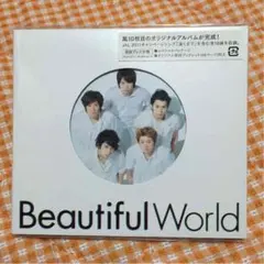 嵐 アルバム Beautiful World【初回プレス仕様】