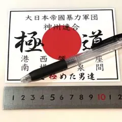 ドラゴン 怒羅権 東京 葛西 横濱 / 暴走族 旧車會 ステッカー 希少 1枚 