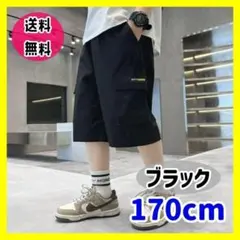 【黒】170 カーゴパンツ ハーフパンツ カジュアルパンツ キッズ