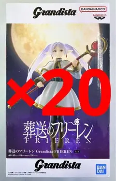 葬送のフリーレン Grandista フリーレン フィギュア20個セット