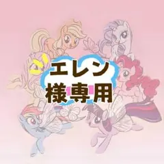 「エレン様専用」スカルパンダ×マイリトルポニー 3体まとめ ぬいぐるみ