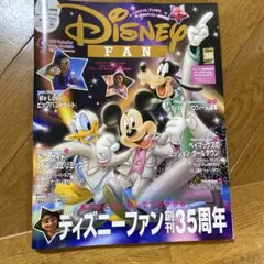 Disney FAN 9月号35周年記念号