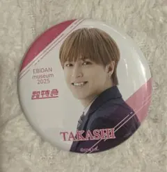 EBiDAN museum ランダム缶バッジ タカシ 超特急