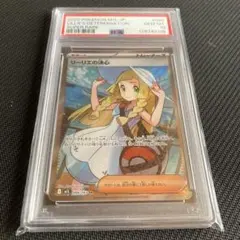 PSA10 リーリエの決心 SR 086/063