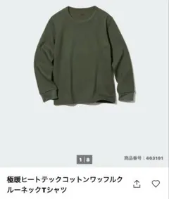 ユニクロ 極暖 ヒートテックコットンワッフルクルーネックTシャツ130cm