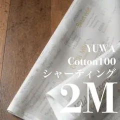 Yka10-3◆2M◆YUWA×秋田景子さん◆綿100シャーティング◆英字