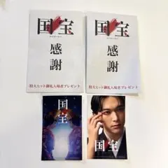 映画「国宝」限定ステッカー2枚セット