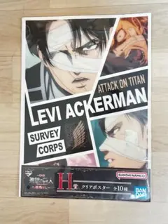 進撃の巨人　一番くじ　　地鳴らし　リヴァイ　クリアポスター