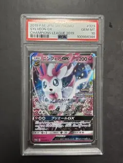 PSA10　ニンフィアGX　チャンピオンシップシリーズ2019 SM-P PSA10 ニンフィアGX チャンピオンシップシリーズ2019 SM-P - メルカリ