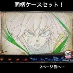 鬼滅の刃 冨岡義勇 ランチョンマット ランチョンマットケースセット！