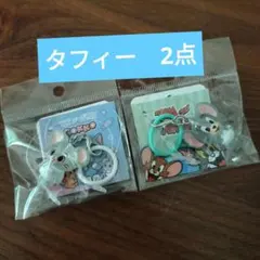 トムとジェリー めじるしチャーム 2点セット　タフィー　②