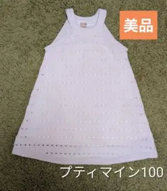 プティマイン ニットワンピース 100cm 女の子 重ね着 秋冬春 お出かけ