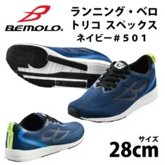 2026年最新】ビモロ ランニングシューズの人気アイテム - メルカリ
