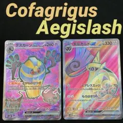 2枚セットΧ【 デスカーンex SR 】【 ギルガルドex SR 】χのサムネイル