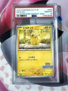 PSA10☆ ピカチュウ 242/SV-P イラストレーションコンテスト2024