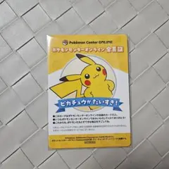 B賞　ピカチュウ　ポケモンセンターオンライン会員証