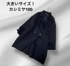 大きいサイズ！カシミヤ100/ミディア丈オーバーコート