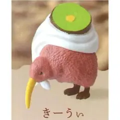 旅路 たびじ 壱 きーうぃ フィギュア 新品 ガチャガチャ キウイ キウィ
