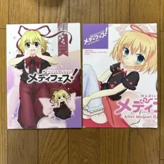 ♢ メディフェス！ メディスン・メランコリー合同 東方 漫画 イラスト集 2冊