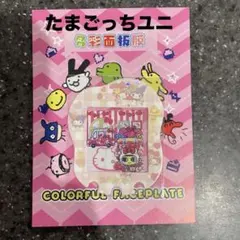 たまごっちユニ Uni 着せ替えシール サンリオ マイメロ クロミ